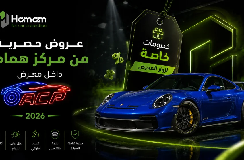 معرض سنتر بوينت للسيارات و افلام الحماية مع همام